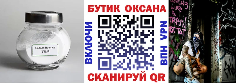 Купить  Приморск  Бутират буратино 